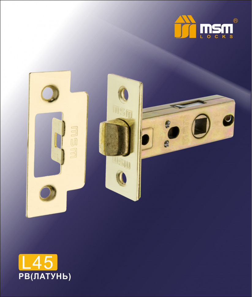 Защелка врезная MSM L45 PB (Латунь)